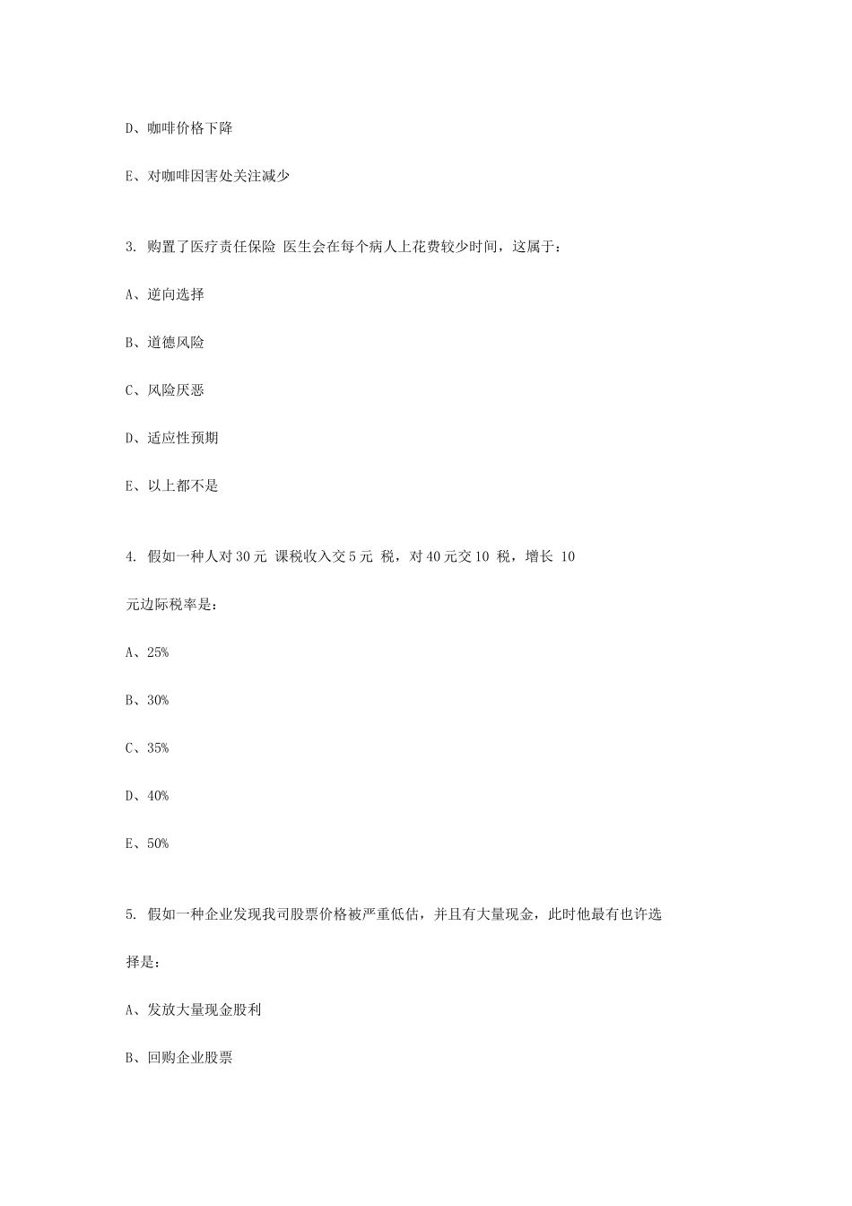 2025年中行笔试题资料_第3页