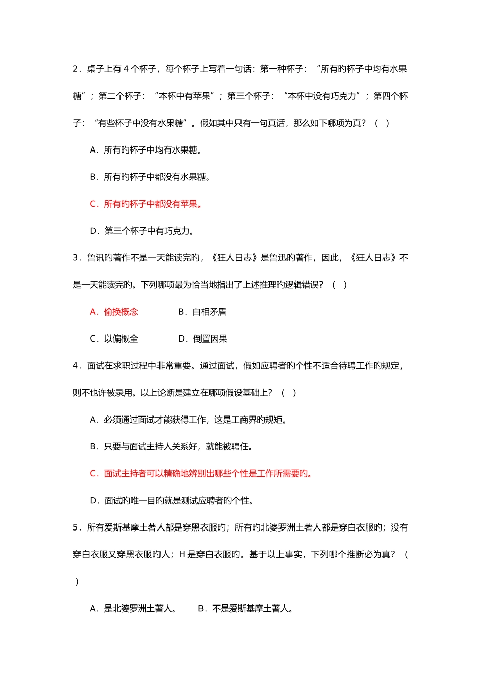 2025年中软国际笔试题_第2页