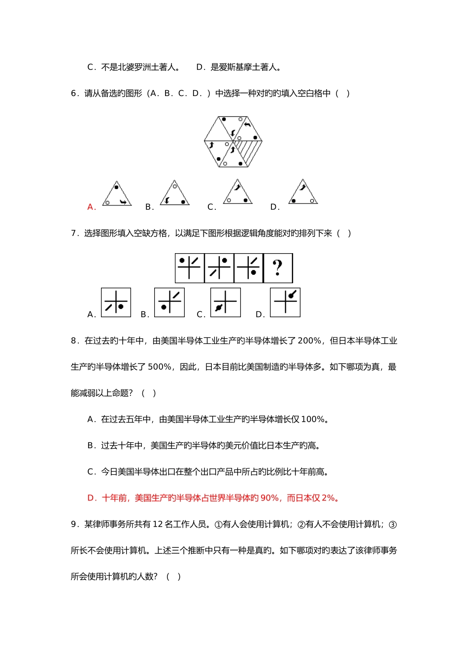 2025年中软国际笔试题_第3页