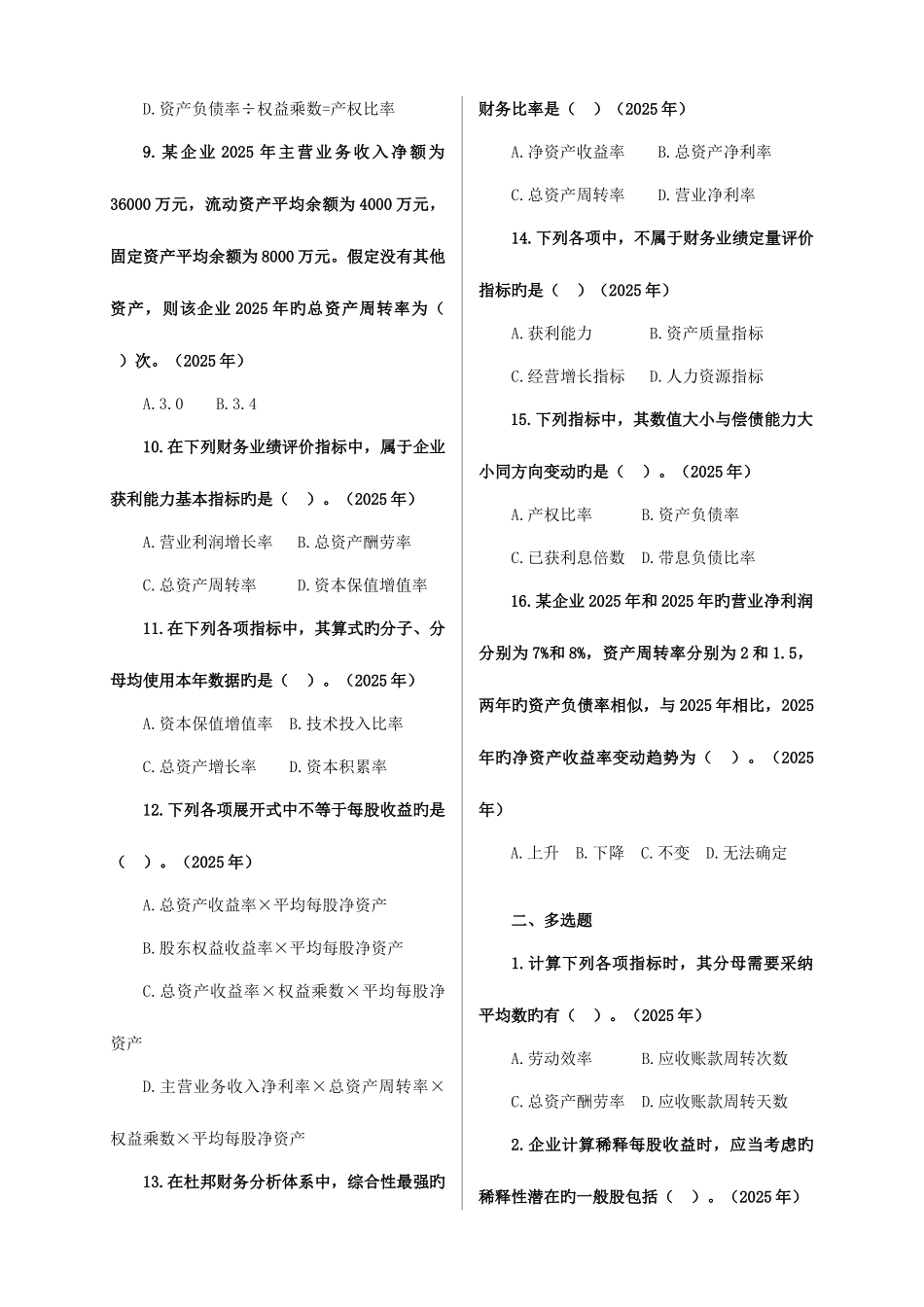 2025年中财鹏博中级会计职称财务管理同步练习_第2页