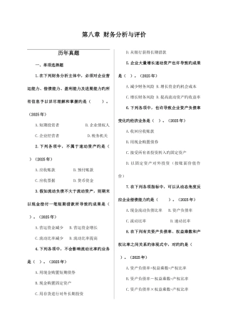 2025年中财鹏博中级会计职称财务管理同步练习