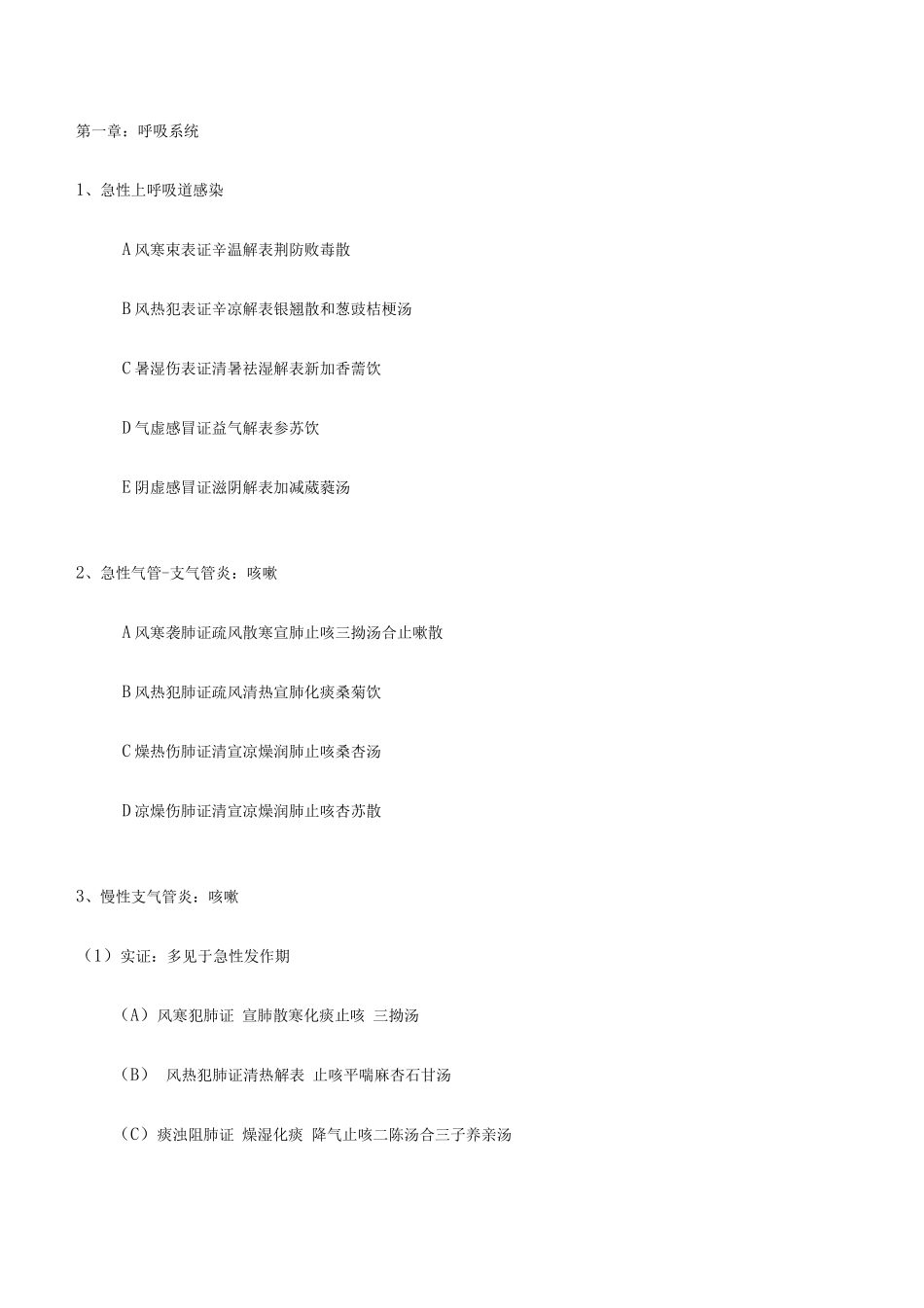 2025年中西医执业医师技能第一站讲义补充中_第1页