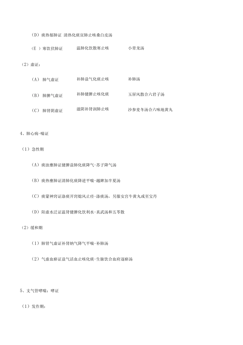 2025年中西医执业医师技能第一站讲义补充中_第2页