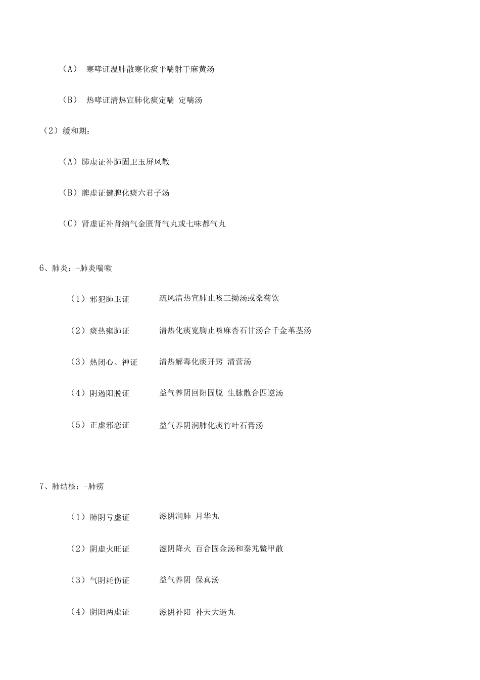 2025年中西医执业医师技能第一站讲义补充中_第3页