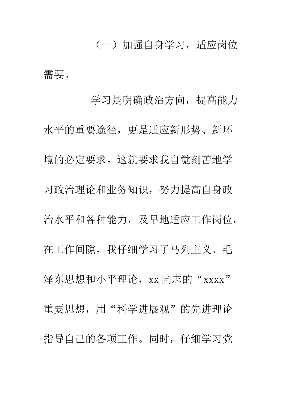 2025年中队长述职报告4篇.doc_第2页