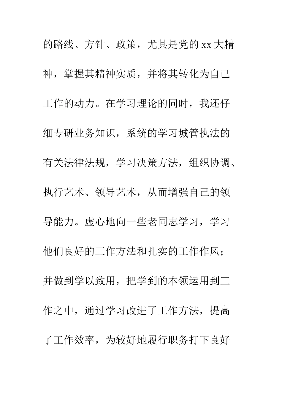 2025年中队长述职报告4篇.doc_第3页