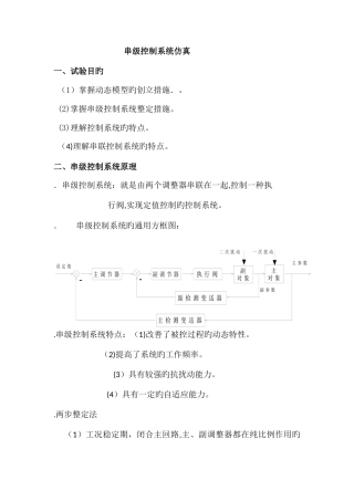 2025年串级控制系统整定实验报告