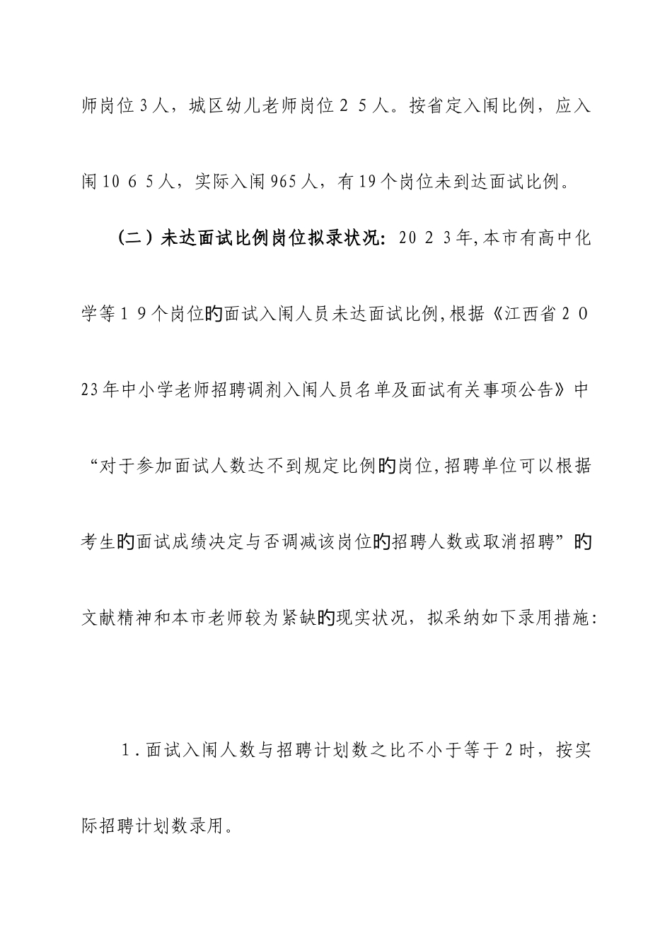 2025年丰城教师招聘资格审查和面试及_第2页