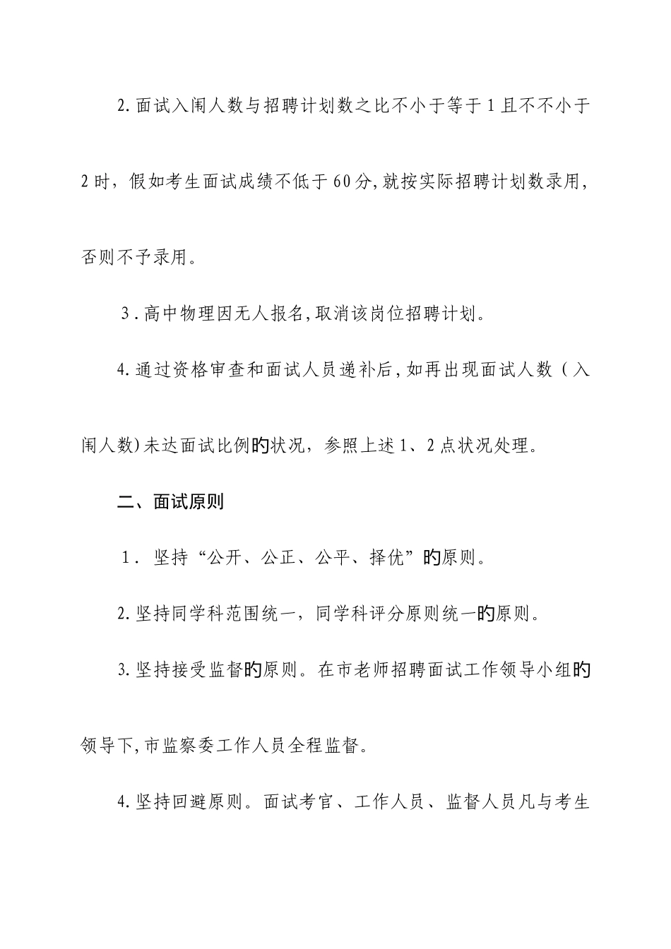 2025年丰城教师招聘资格审查和面试及_第3页