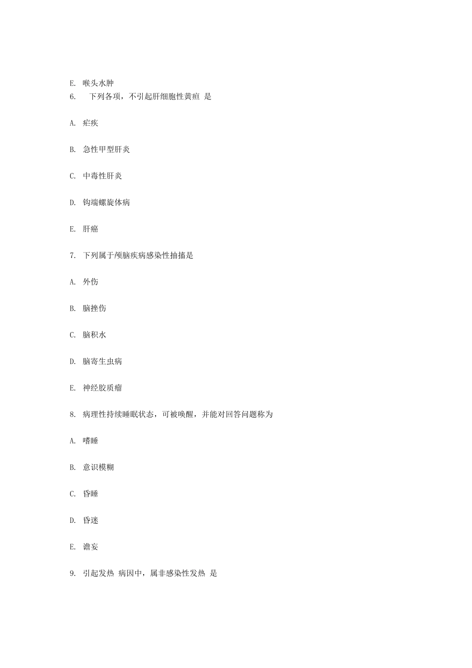 2025年中西结合执业助理医师诊断学基础_第3页