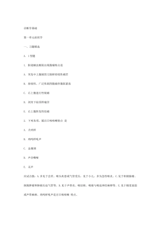 2025年中西结合执业助理医师诊断学基础