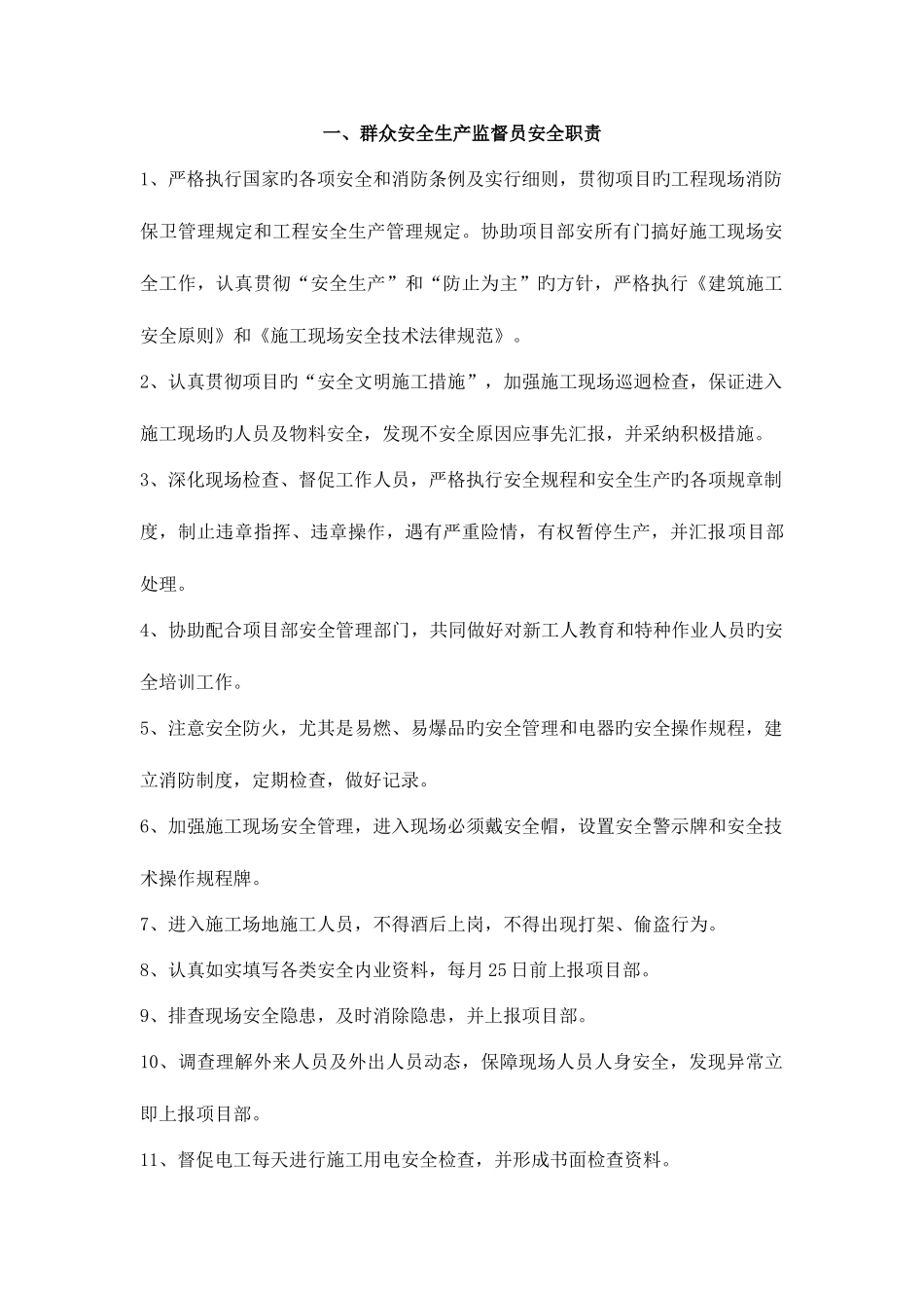 2025年中铁系统群众安全员培训教材_第3页