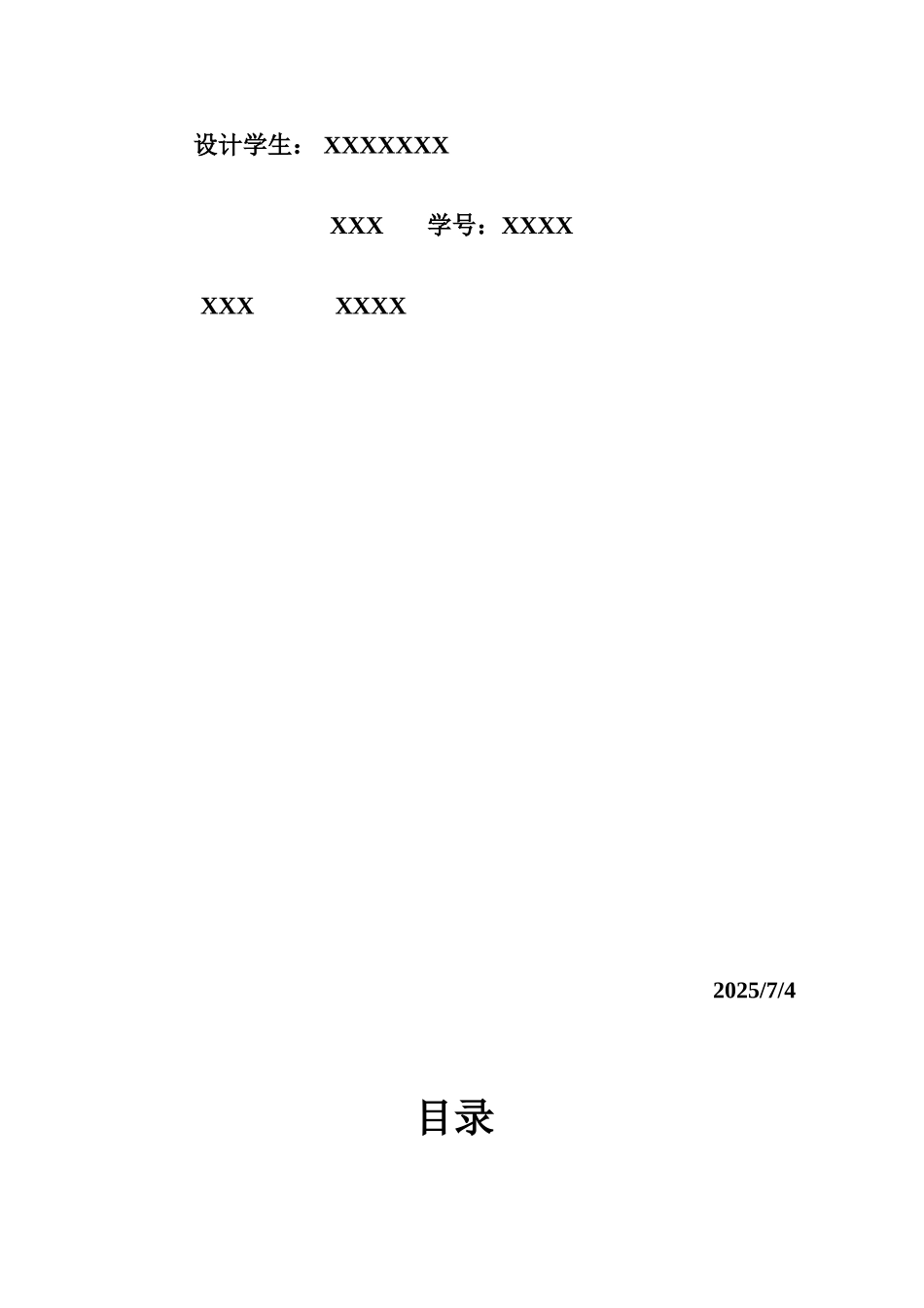 2025年串联型直流稳压电源实验报告_第2页