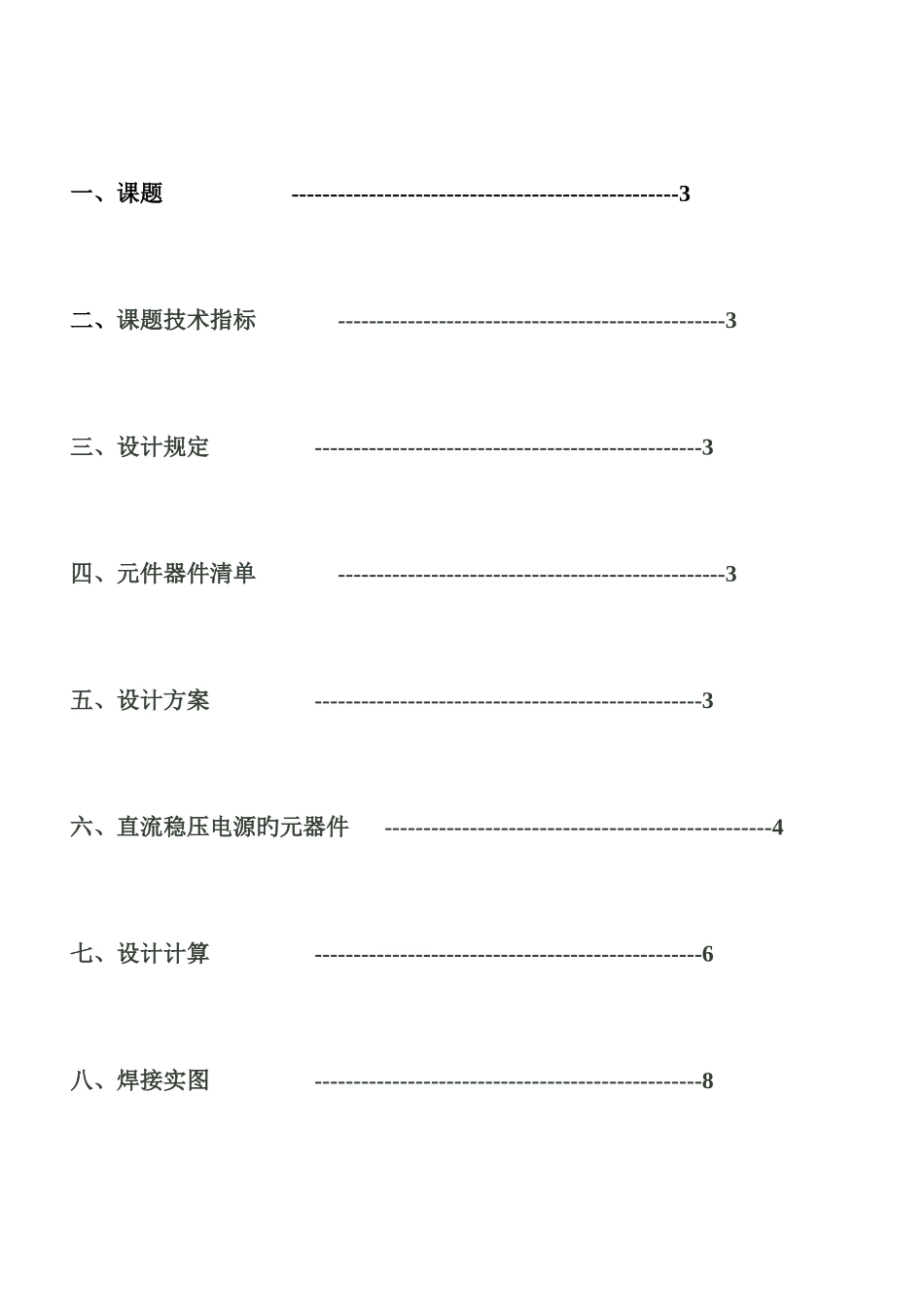 2025年串联型直流稳压电源实验报告_第3页