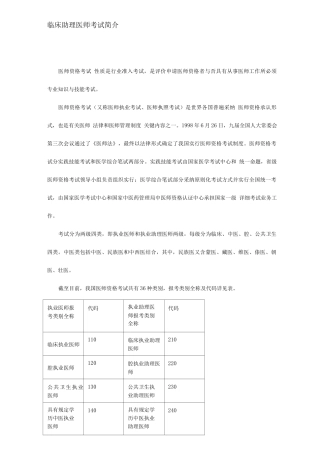 2025年临床助理医师