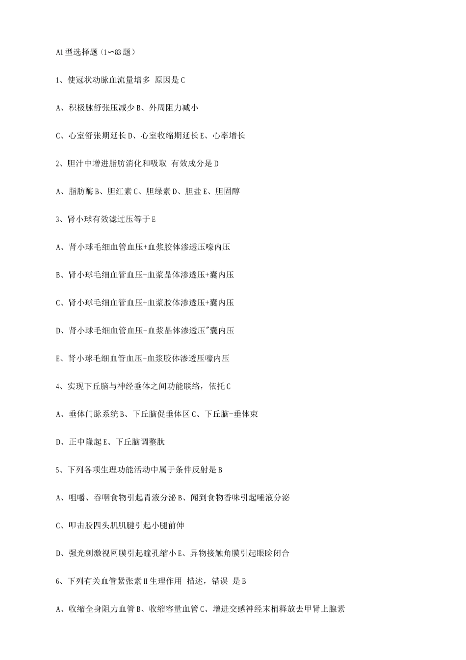 2025年临床助理医师第二单元_第1页