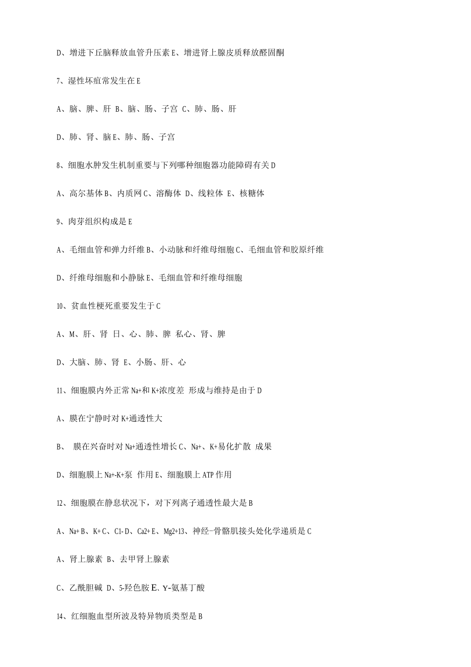 2025年临床助理医师第二单元_第2页