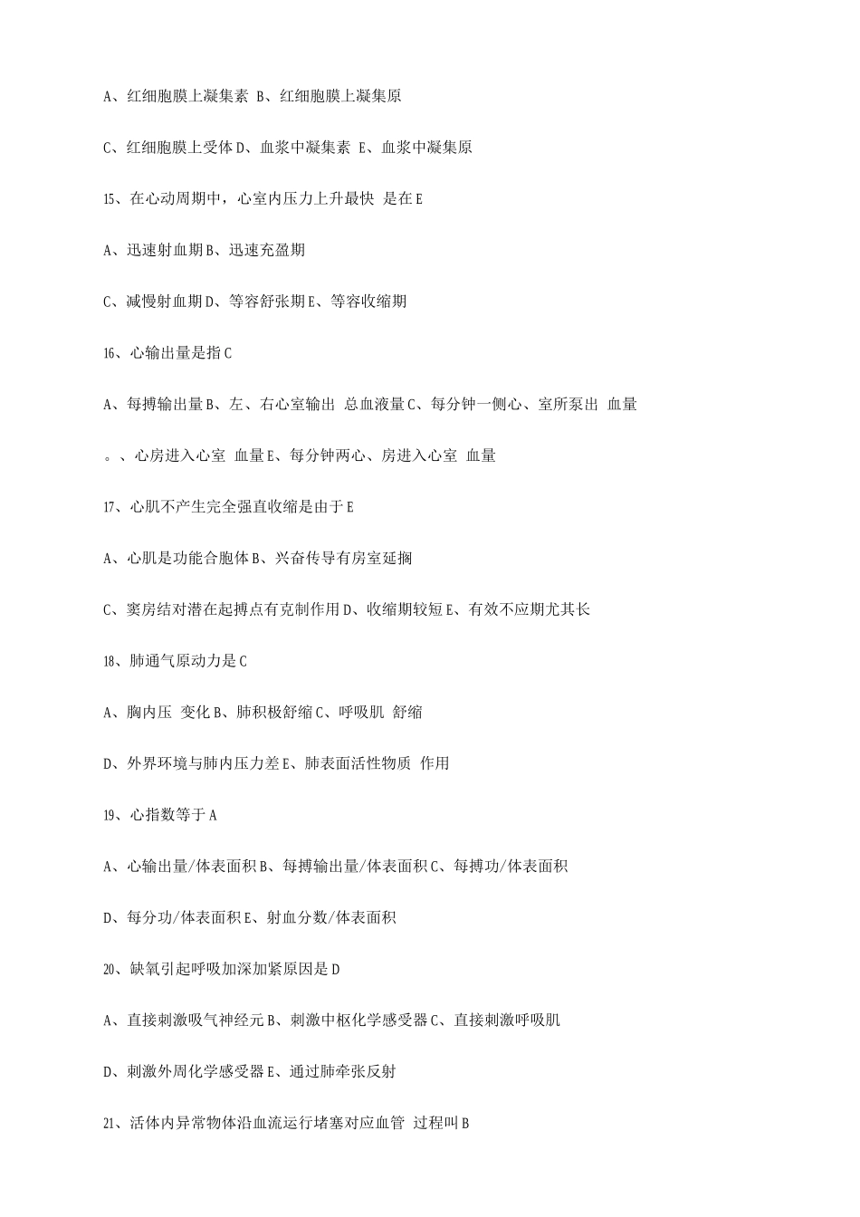 2025年临床助理医师第二单元_第3页