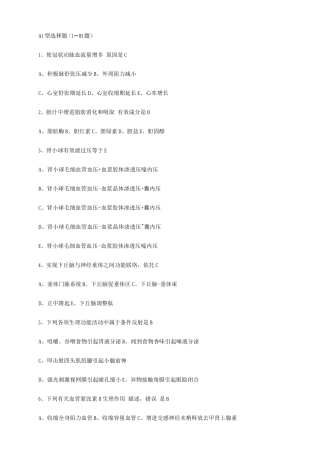 2025年临床助理医师第二单元