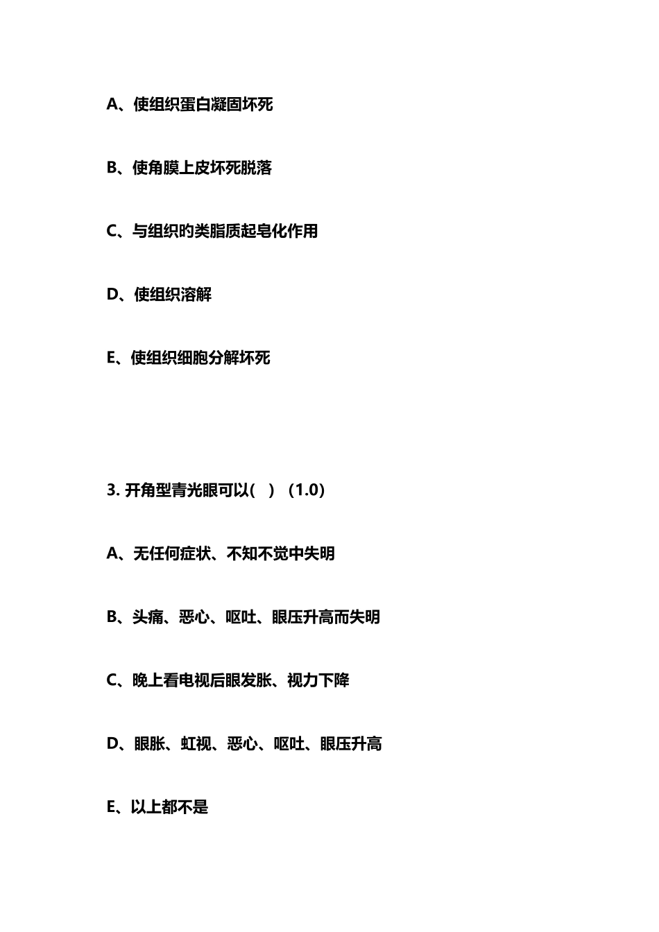 2025年临床医学三基眼科考试题_第2页