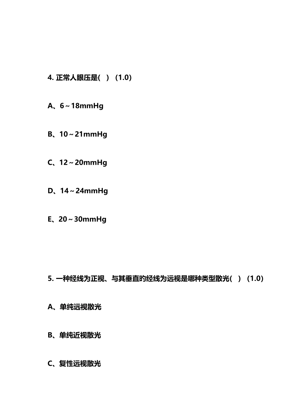 2025年临床医学三基眼科考试题_第3页