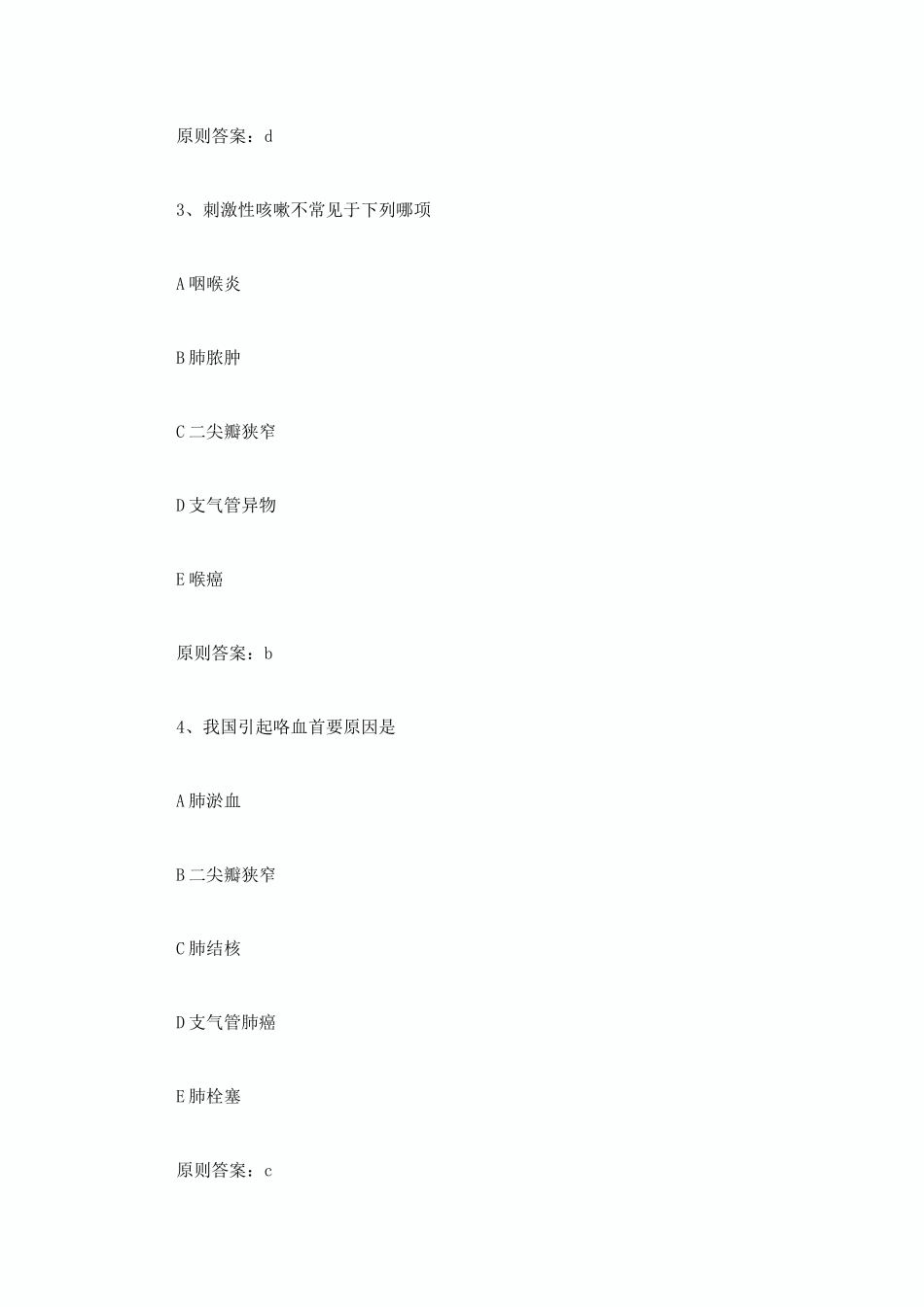 2025年临床助理医师考试试题_第2页