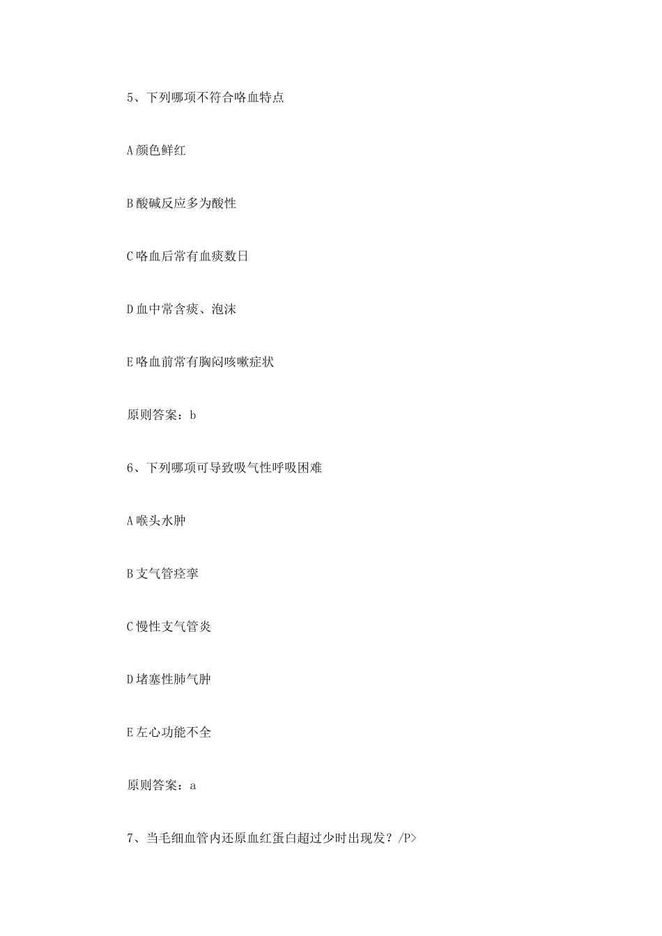 2025年临床助理医师考试试题_第3页