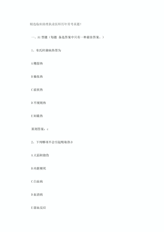 2025年临床助理医师考试试题