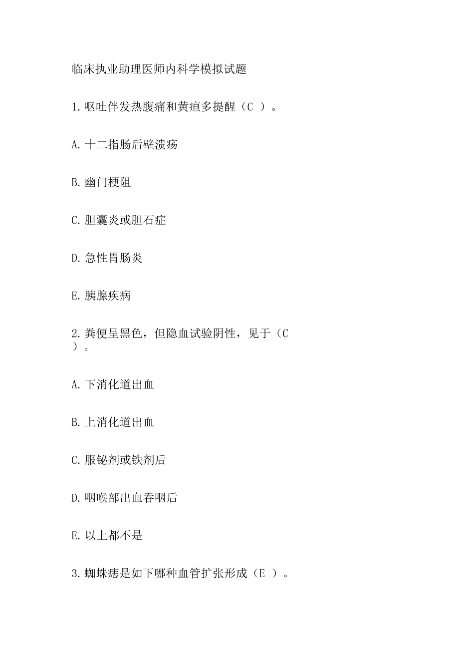 2025年临床助理医师考试模拟试题_第1页