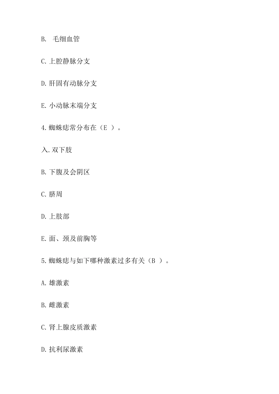 2025年临床助理医师考试模拟试题_第3页