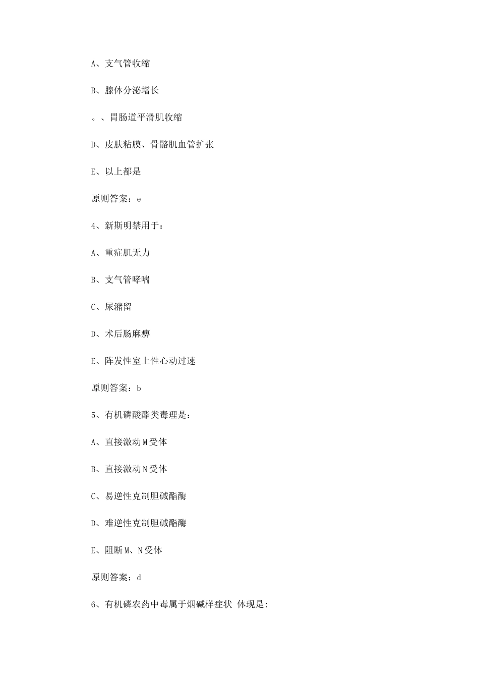 2025年临床执业助理医师模拟试题及答案_第2页