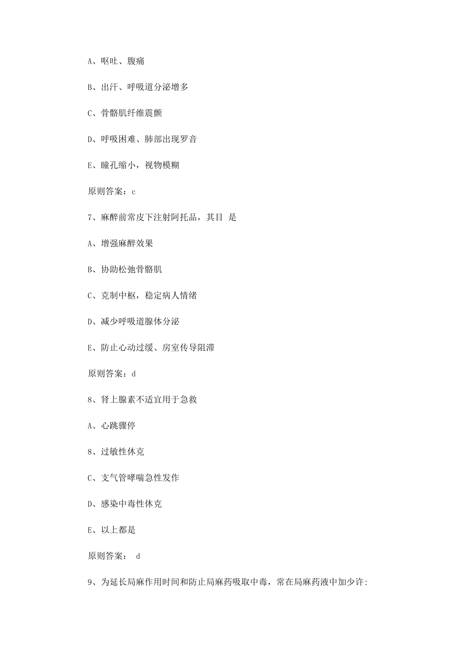 2025年临床执业助理医师模拟试题及答案_第3页