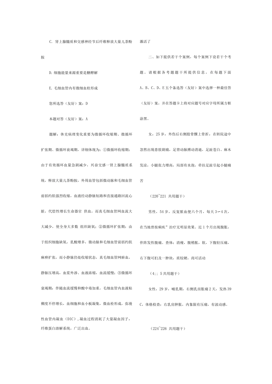 2025年临床执业助理医师考试_第2页