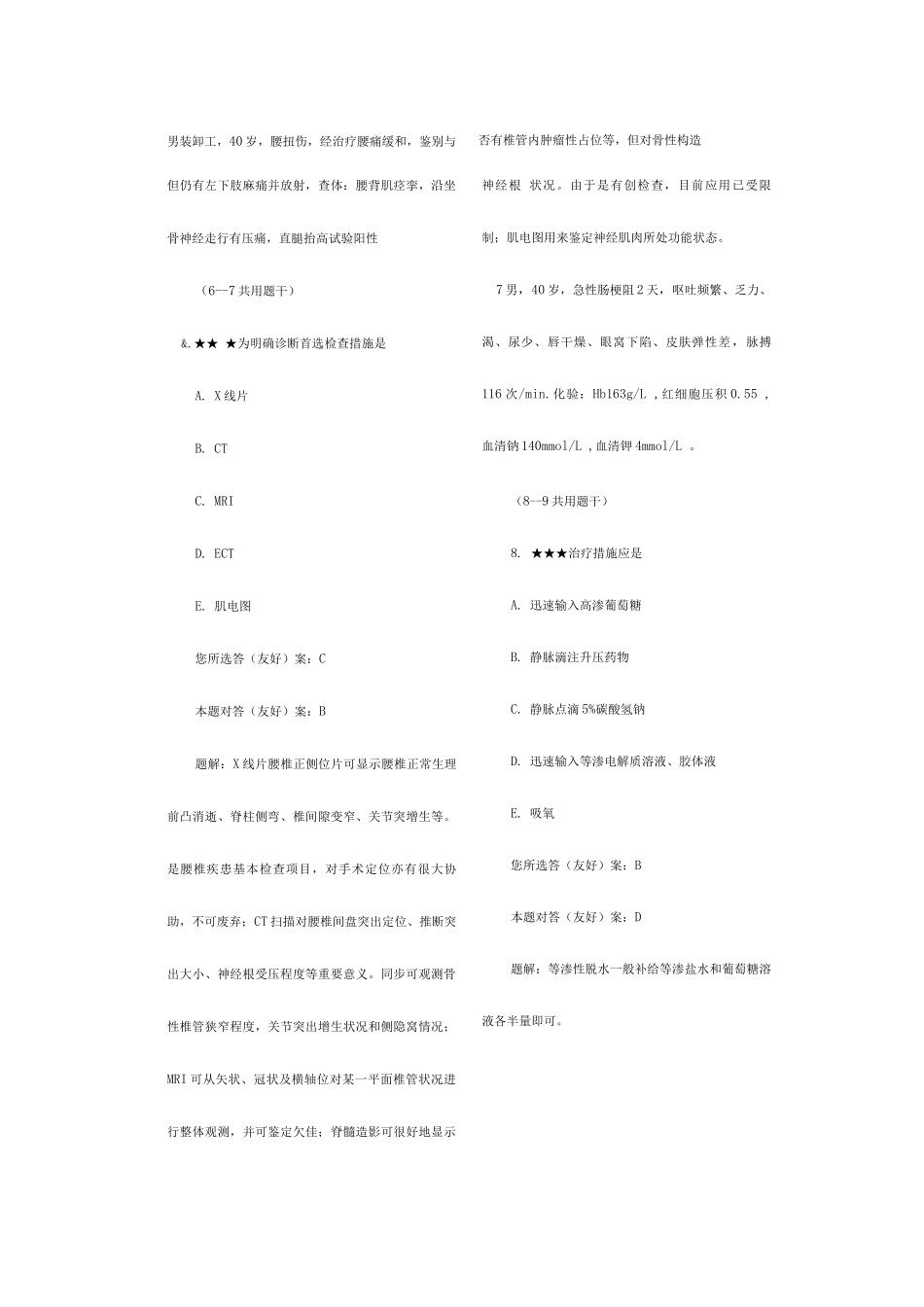 2025年临床执业助理医师考试_第3页