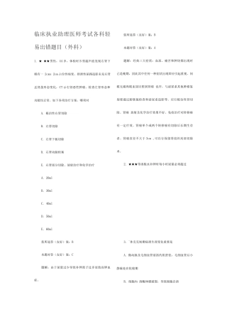 2025年临床执业助理医师考试