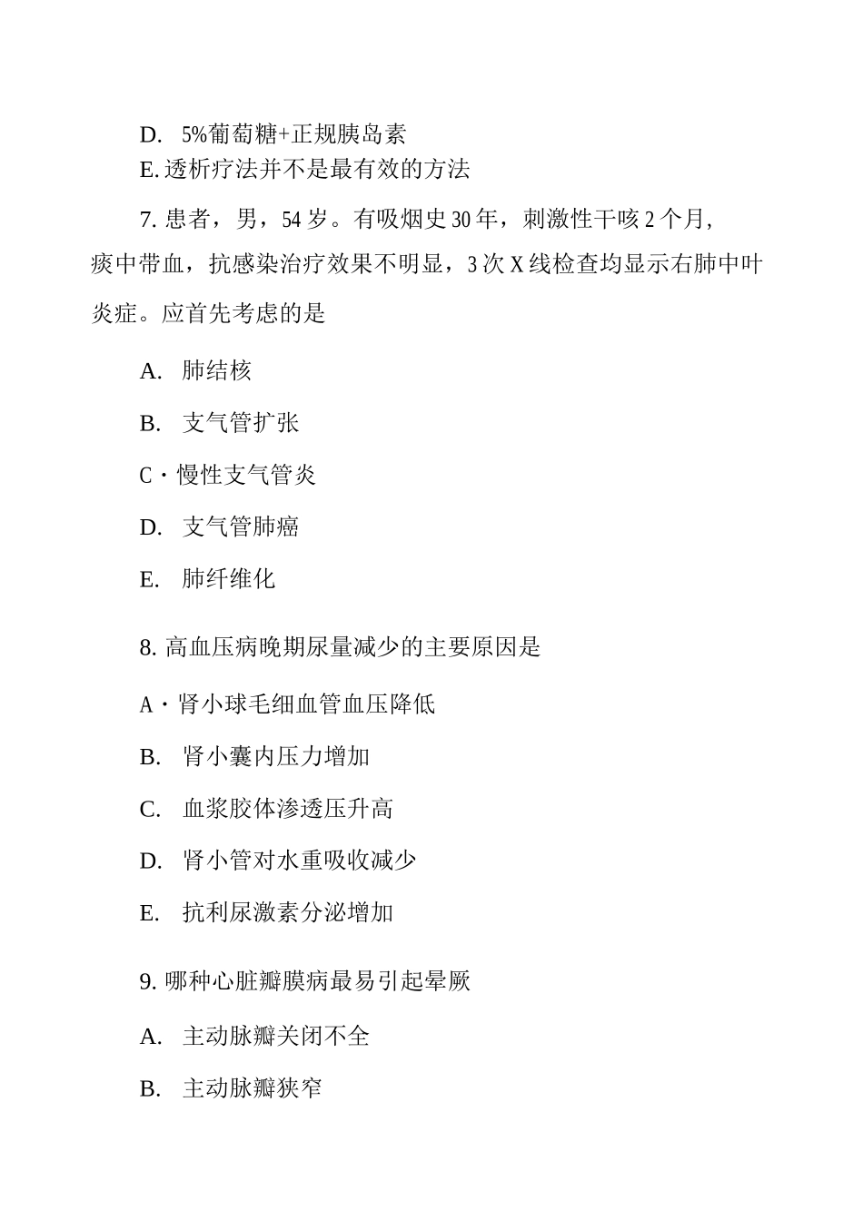2025年临床执业助理医师考试真题卷_第3页