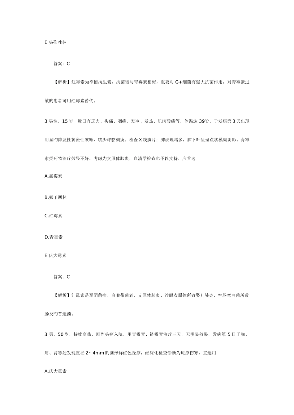 2025年临床助理医师考试练习题及答案药理学_第2页