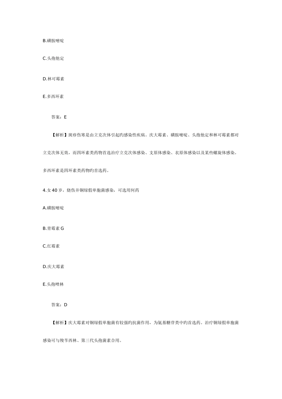2025年临床助理医师考试练习题及答案药理学_第3页