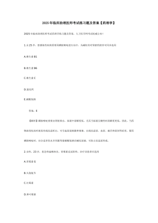 2025年临床助理医师考试练习题及答案药理学