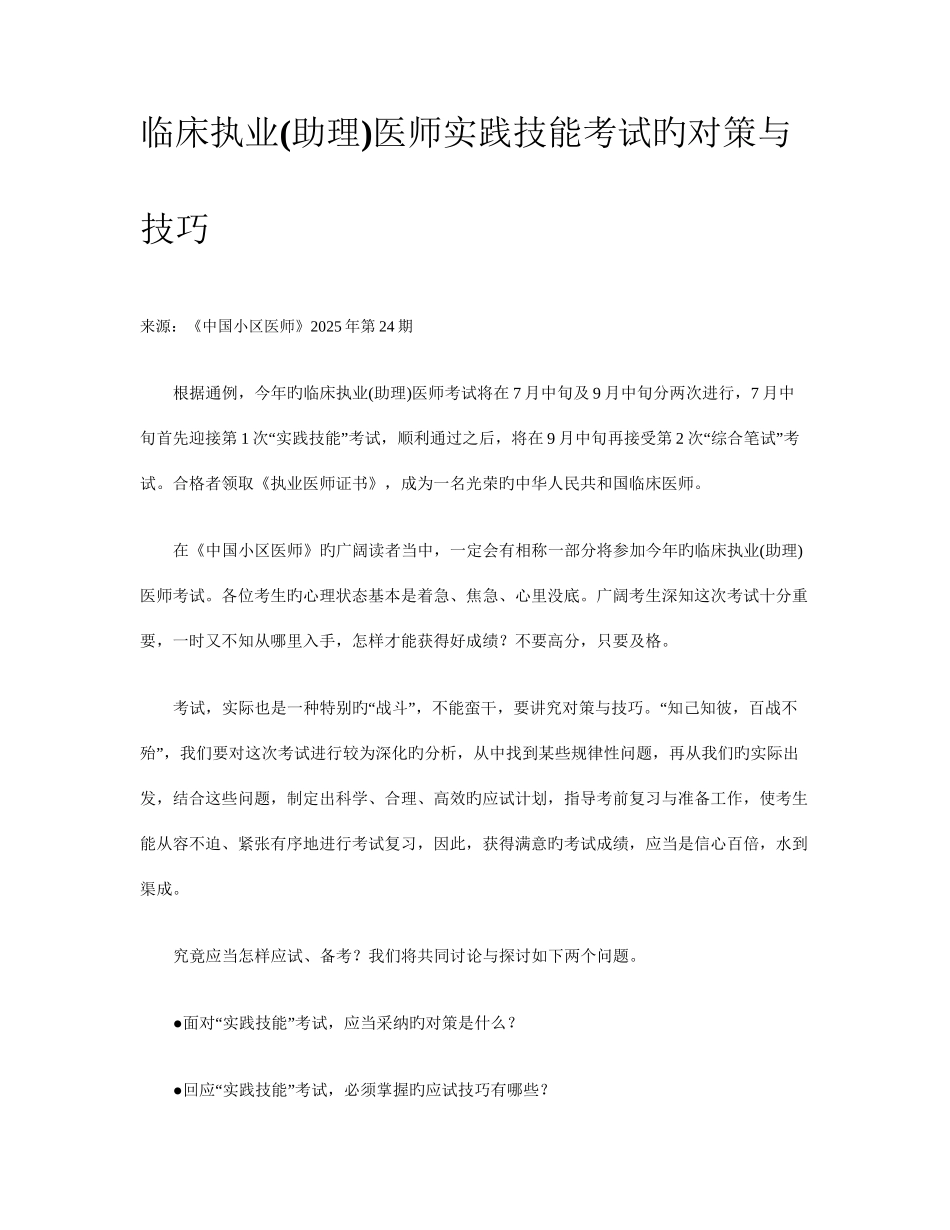 2025年临床执业助理医师实践技能考试的对策与技巧_第1页