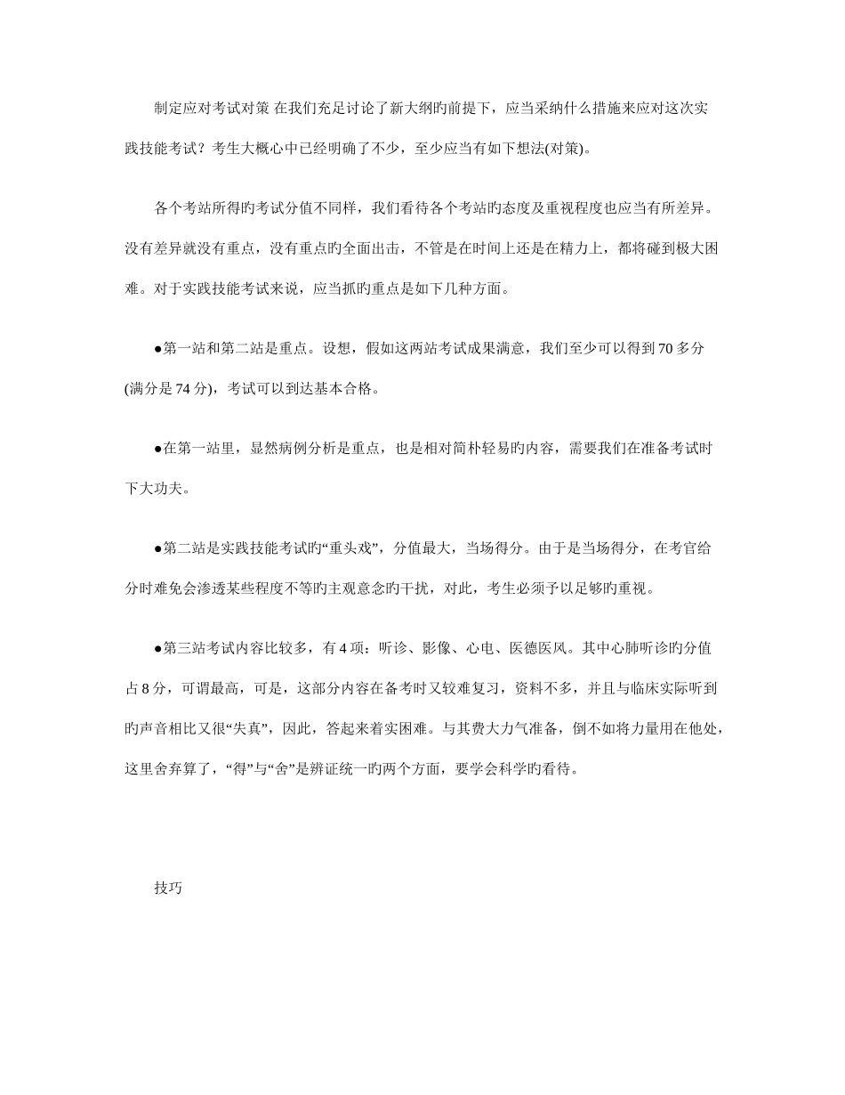 2025年临床执业助理医师实践技能考试的对策与技巧_第3页