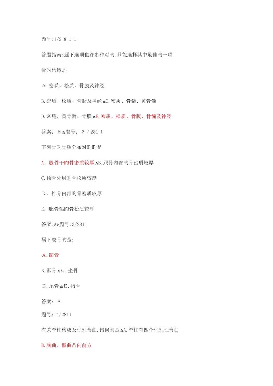 2025年临床医学三基题库_第1页