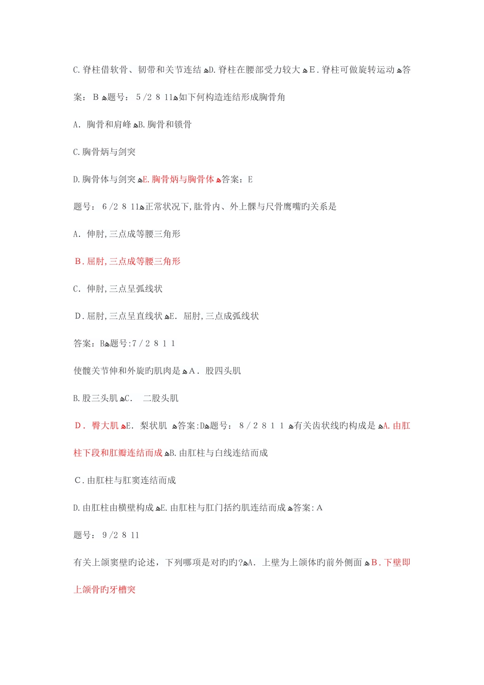 2025年临床医学三基题库_第2页