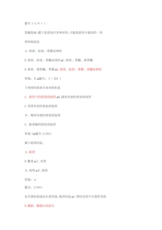 2025年临床医学三基题库