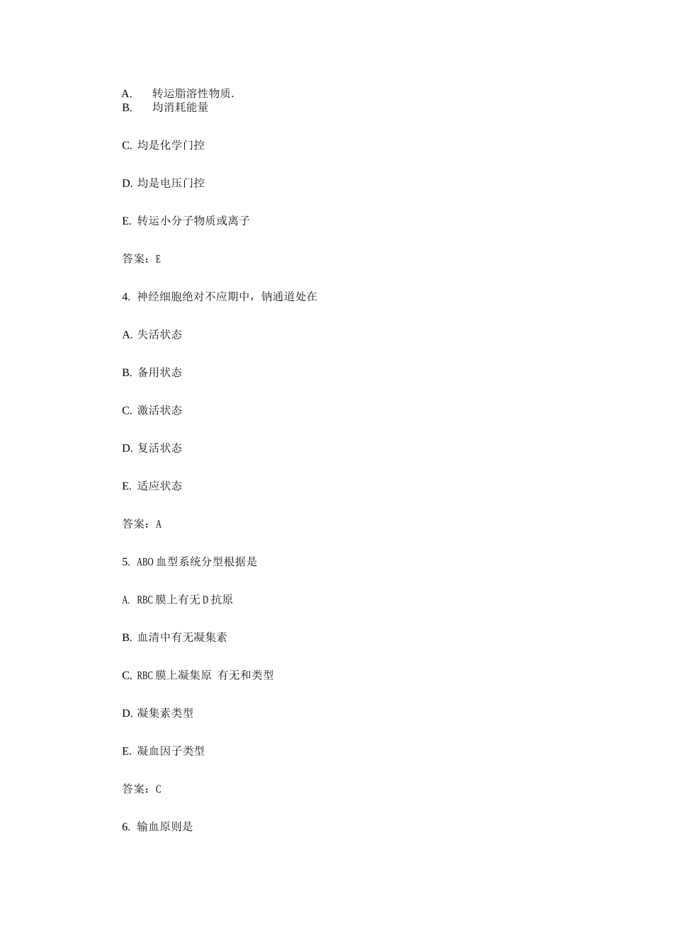 2025年临床执业医师考试全真模拟试卷及答案_第2页