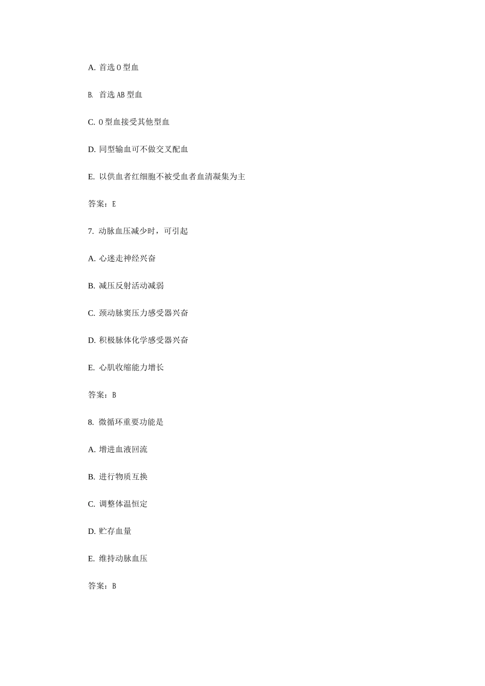 2025年临床执业医师考试全真模拟试卷及答案_第3页