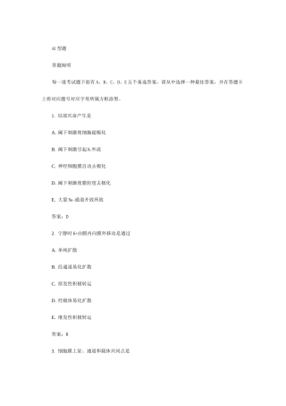 2025年临床执业医师考试全真模拟试卷及答案