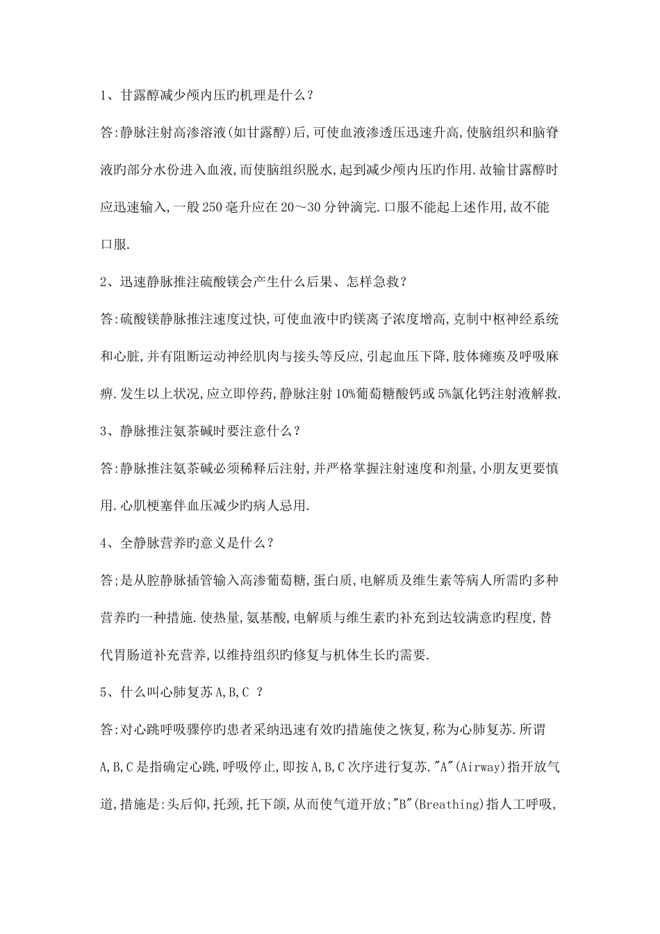 2025年临床护理基础知识汇总_第1页