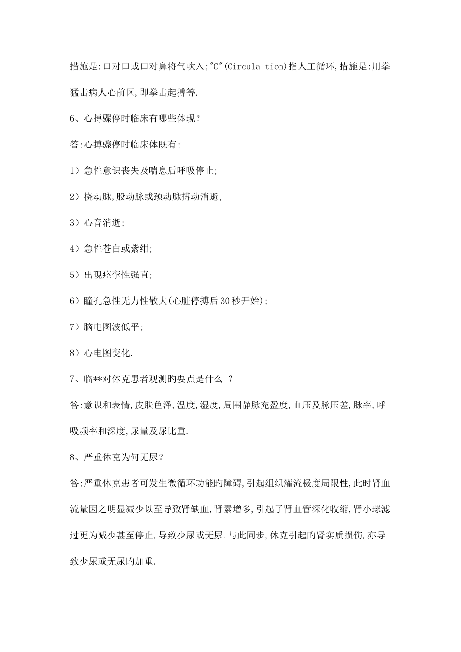 2025年临床护理基础知识汇总_第2页