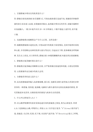 2025年临床护理基础知识汇总